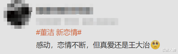 43岁董洁“恋情”曝光被骂上热搜?男方身份引热议,网友:潘粤明太惨了