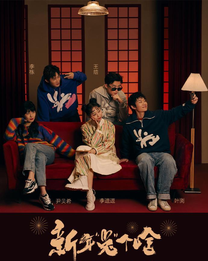 赵丽颖|北京台春晚：赵丽颖 毛晓彤 王鸥 大张伟 韩庚 刘畊宏 郎朗 李雪琴 吴克群