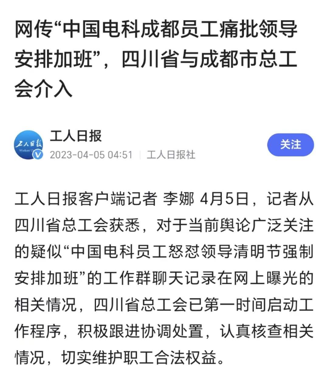 成都|成都国企“小领导”安排加班，被员工怒怼骂上热搜：“加个锤子”