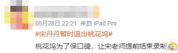 |为保住口碑,《桃花坞》无奈送走了宋丹丹