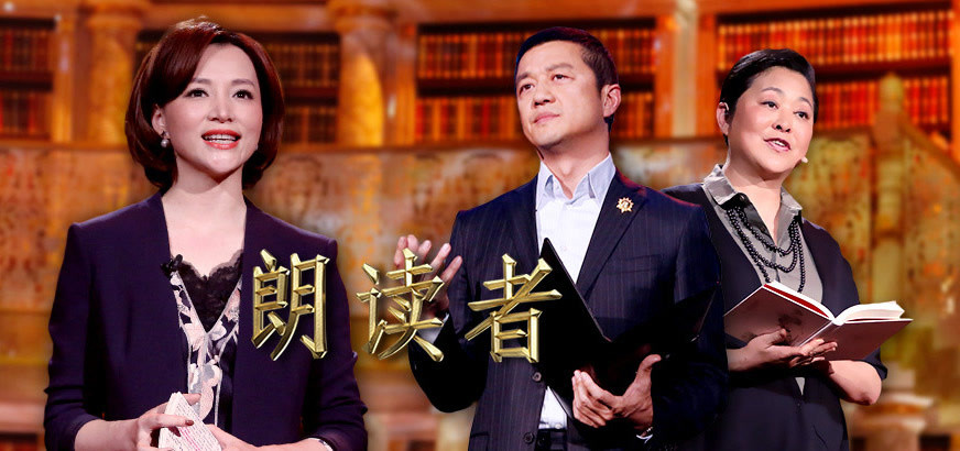 除了河南卫视出圈的传统节日的奇妙游系列, 央视的文化类节目《朗读者