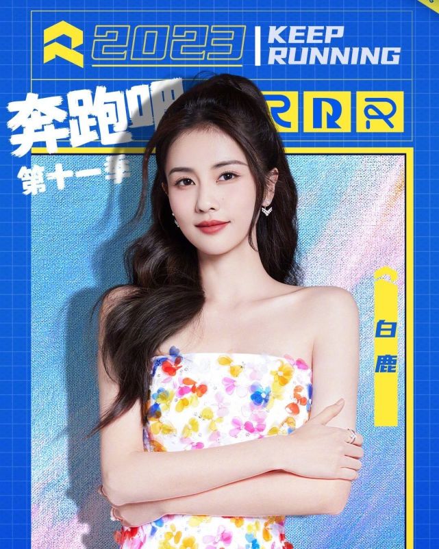 李崇霄|新《跑男》8人海报官宣!从排位看端倪:本季队长由谁担任?