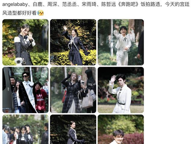 Angelababy|《奔跑吧》路透曝光,baby和男闺蜜张大大比心,不受前夫合照影响