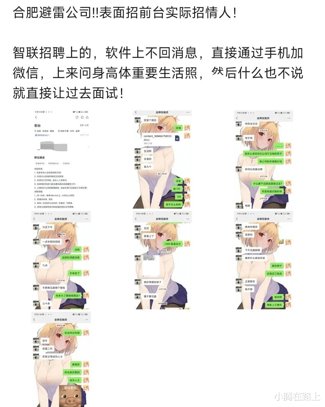 合肥|网传合肥一公司表面招前台，疑似招情人 ，老板晒千万转账记录