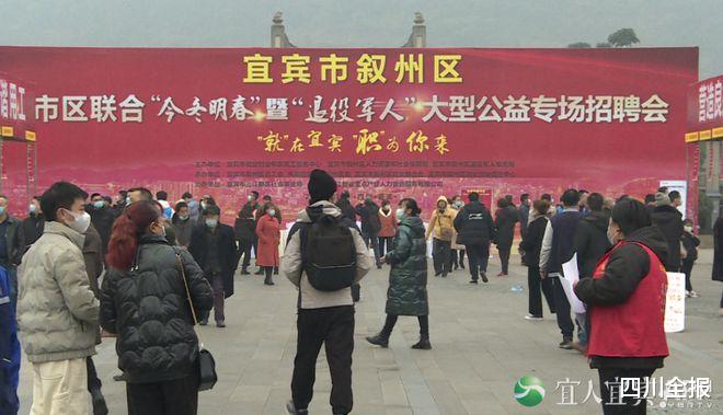 宜宾|四川宜宾:新春送岗近1000个!“职”等你来!