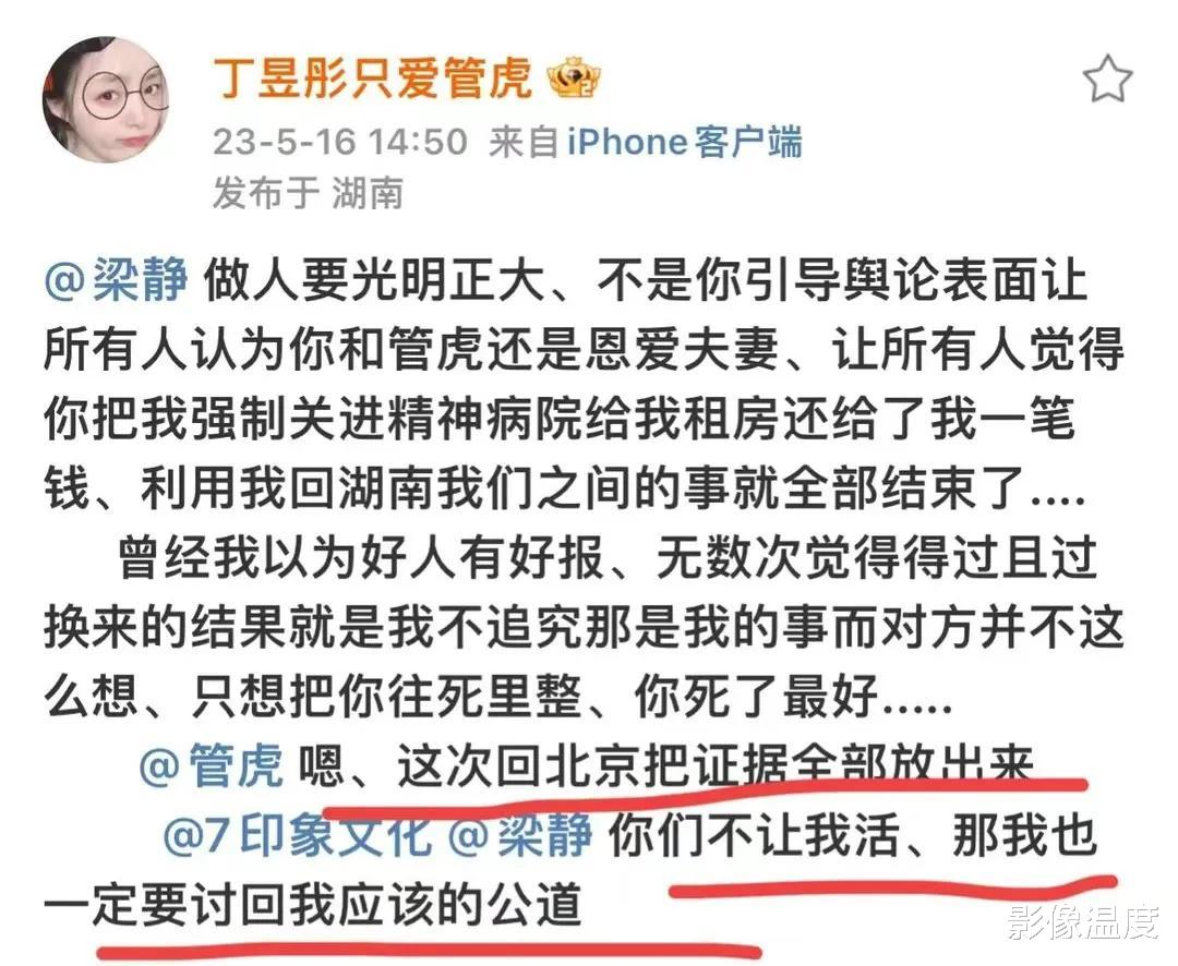 梁静|小三丁昱彤520再度反击:公开羞辱梁静,约定和管虎去香港度蜜月