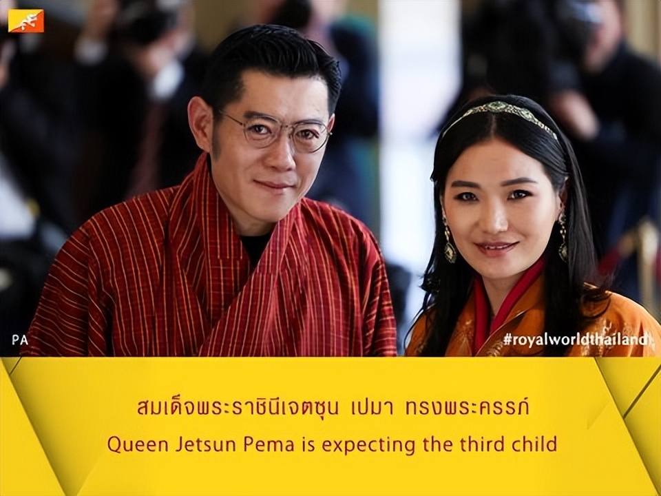 不丹|不丹王室正式官宣王后怀第三胎!将于秋天出生,王后挺孕肚都很瘦