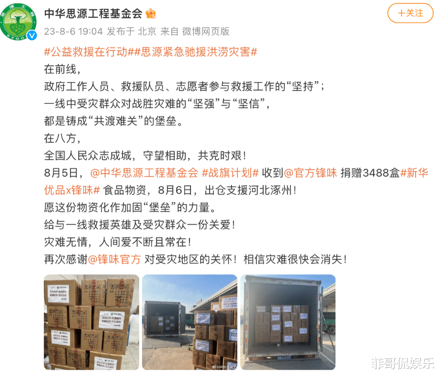 谢霆锋|谢霆锋赈灾暖心行动：锋味物资助力涿州，网友盛赞人帅心善