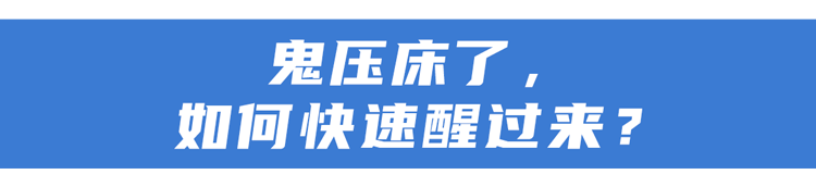 癌症到来，睡眠先知？睡觉时若出现4种异常，建议早做预防