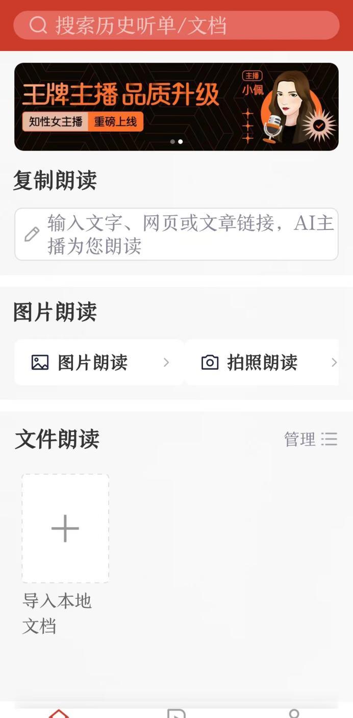 |让文字变成轻声细语，讯飞有声APP带你感受科技的温度