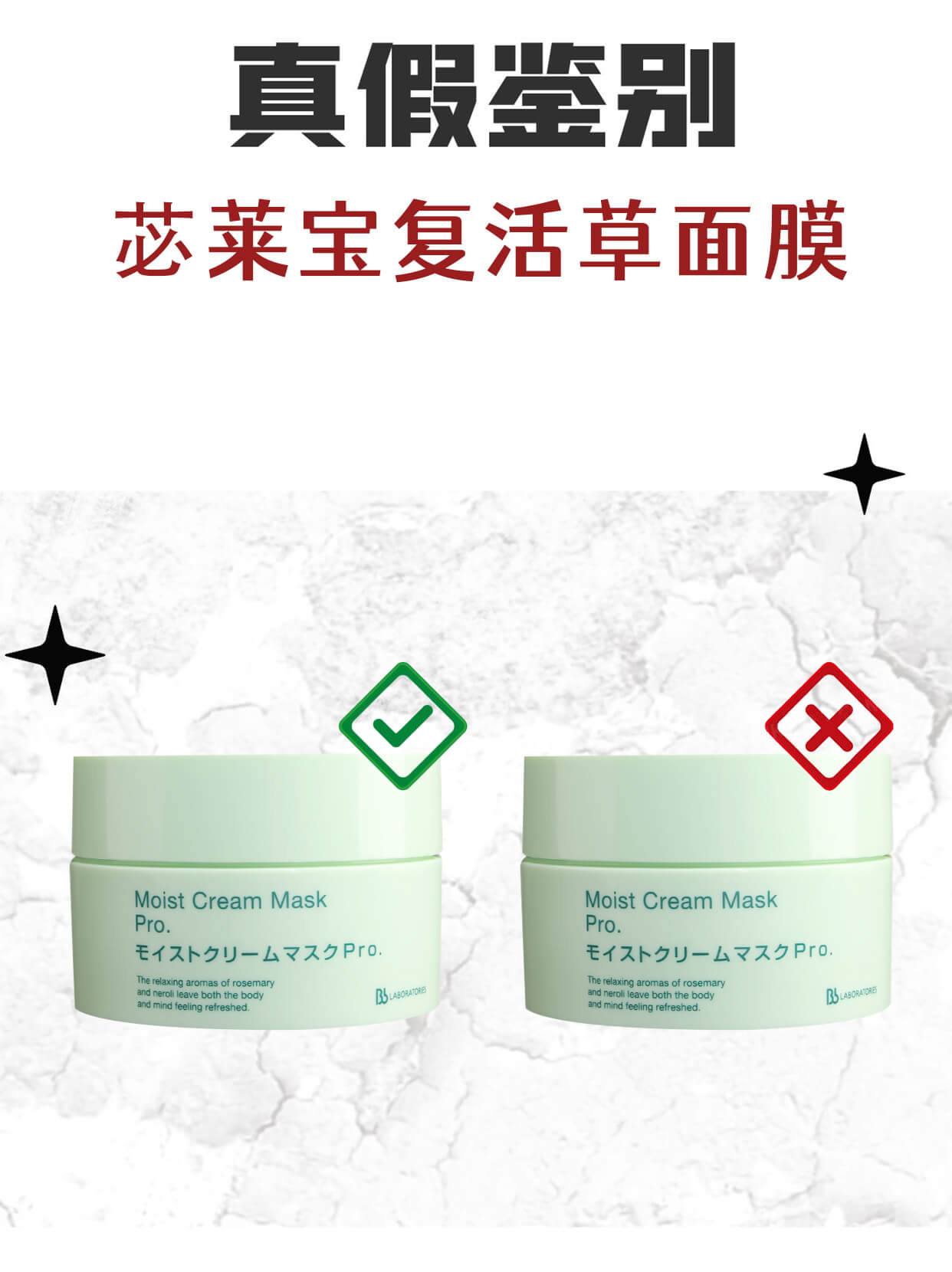 苾莱宝复活草面膜真假鉴别