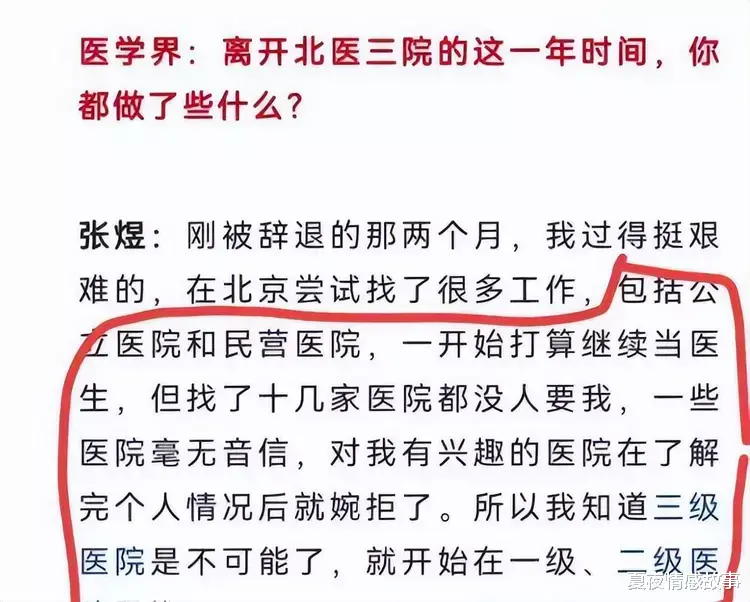 |2年前张煜医生揭露医院黑暗内幕被开除,后求职四处碰壁谁之过?