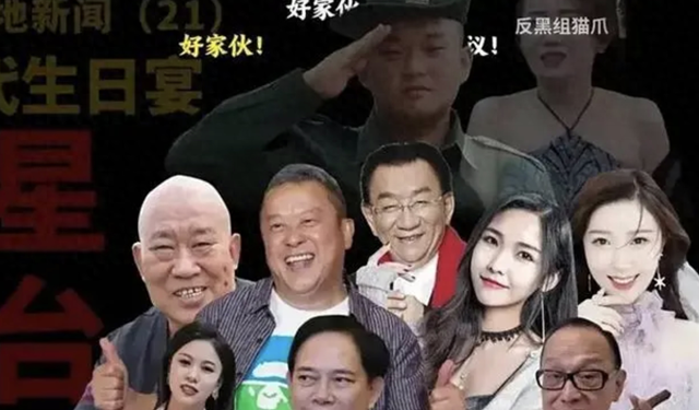 玩到头了!这些明星都曾为缅北电诈头目庆生,仅一人出面澄清道歉