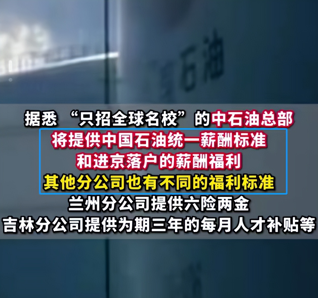 招录比470:1!中石油招聘“卷”上天,看完福利待遇直呼“难怪”