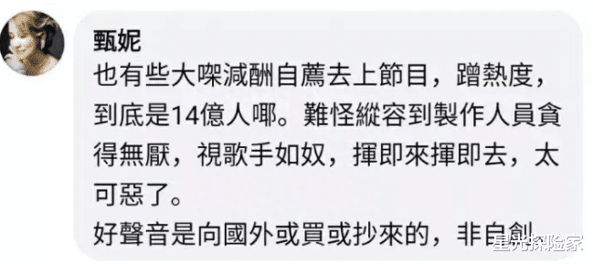 |70岁甄妮掀起轩然大波!痛骂好声音,点名谢霆锋王菲那英是资本商
