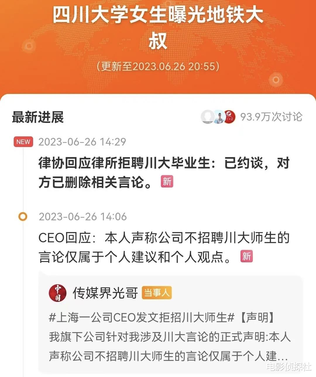 拒招川大师生的CEO再发声:我对我说的话不后悔,曝川大更多内幕