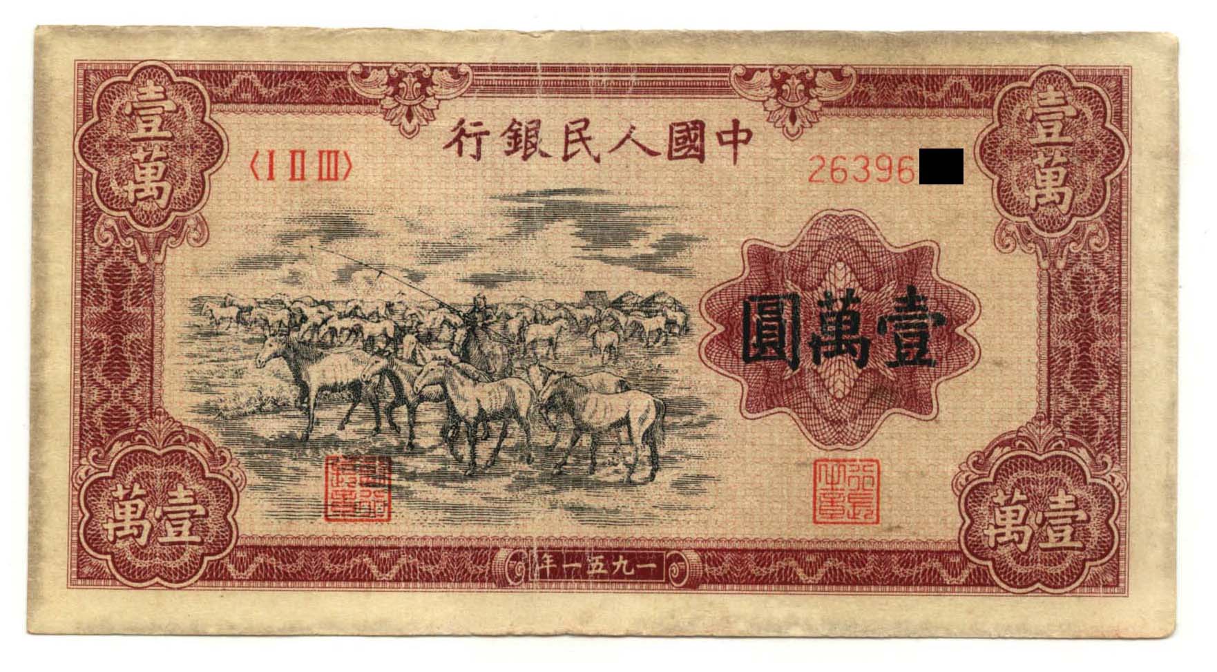 骆驼队纸币，拍出了46.8万，如果品相好一张可达几百万