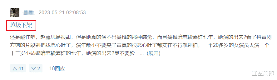 赵露思新剧首播热度第一,被观众要求停播下架,为什么骂声一片?