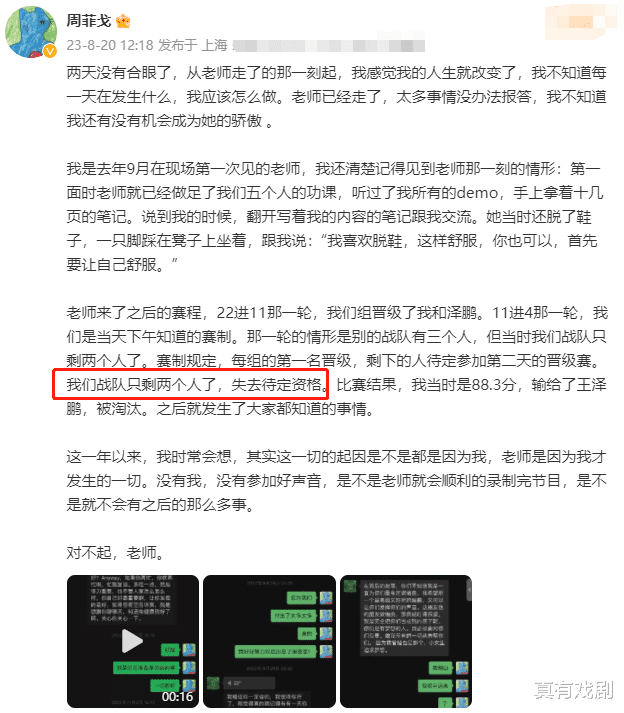 周菲戈发声,立场模糊不清,只表达了对恩师的感恩缅怀,以及自责