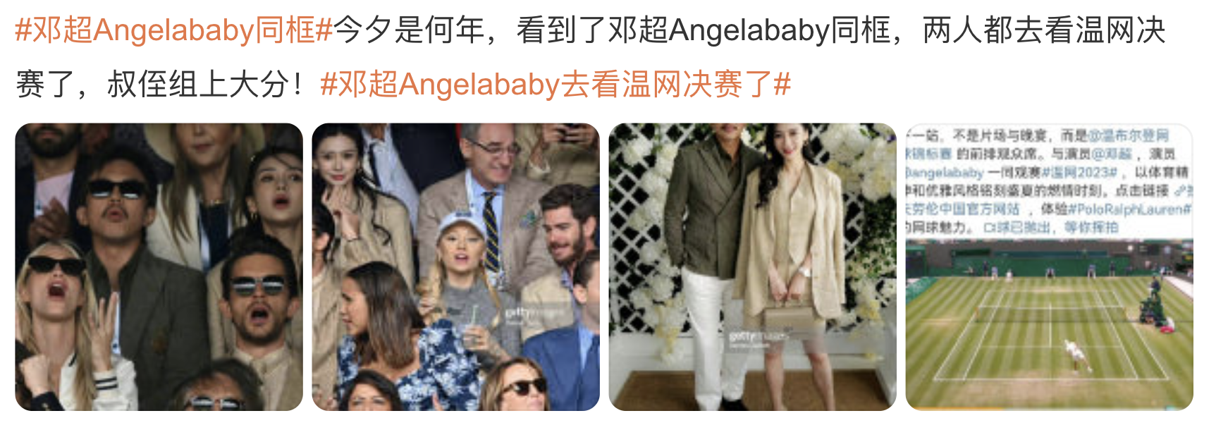 众星现身英国看温网决赛,邓超baby叔侄久违同框,同款表情包抢镜