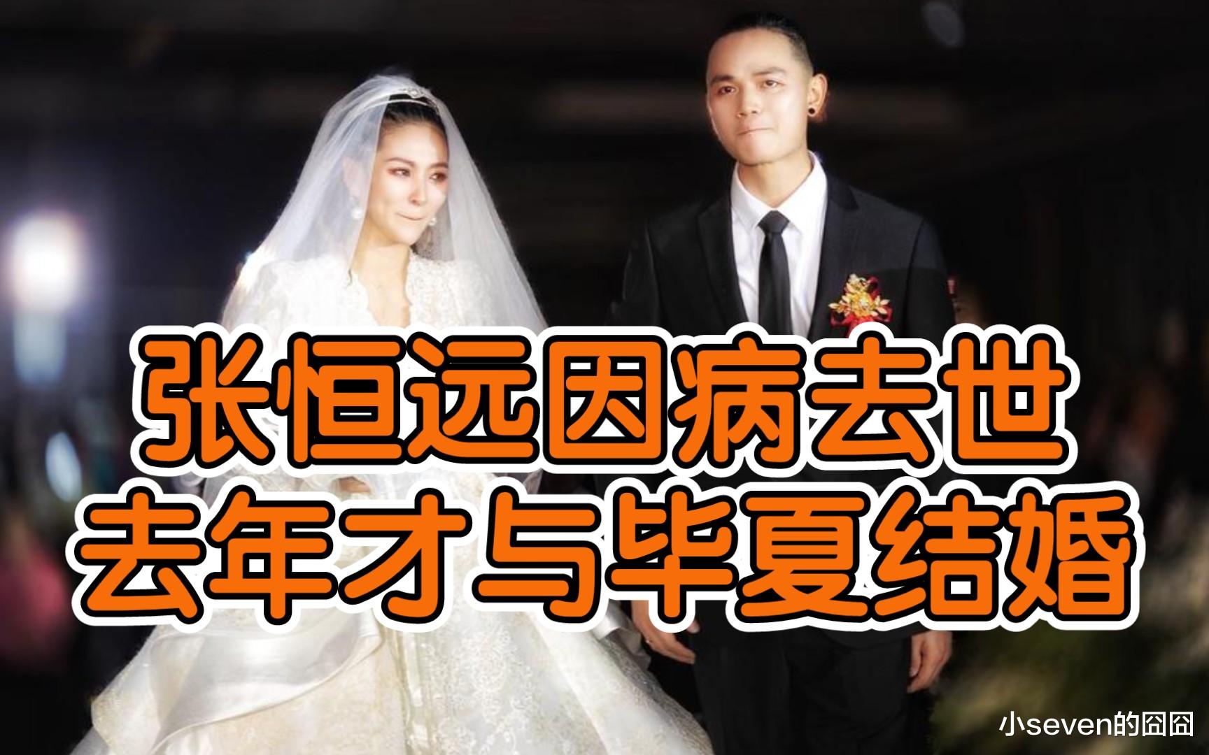 毕夏|张恒远去世前照片曝光,毕夏带1岁儿子做告别,ICU前痛哭让人同情