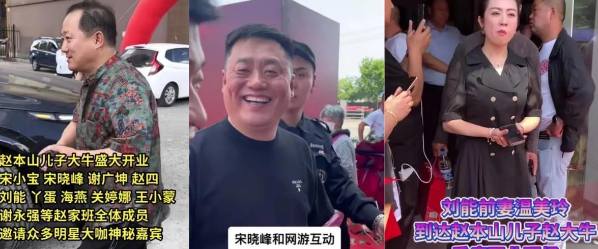 赵本山|赵本山儿子公司开业:众星助阵,长贵随礼880万!