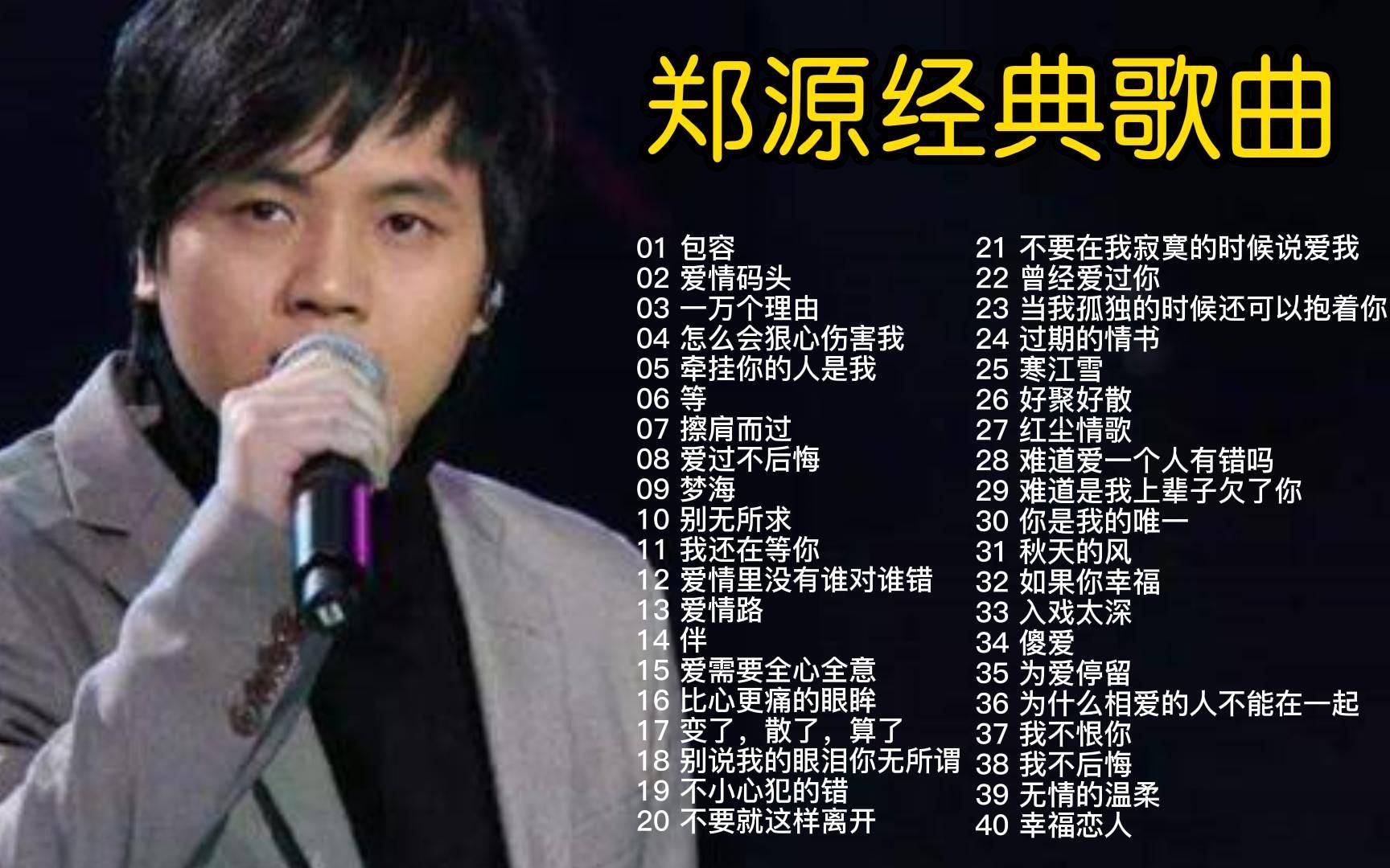 郑源的巅峰时刻:19岁唱歌日赚10000,单曲彩铃下载过亿 - 聚缘娱乐网