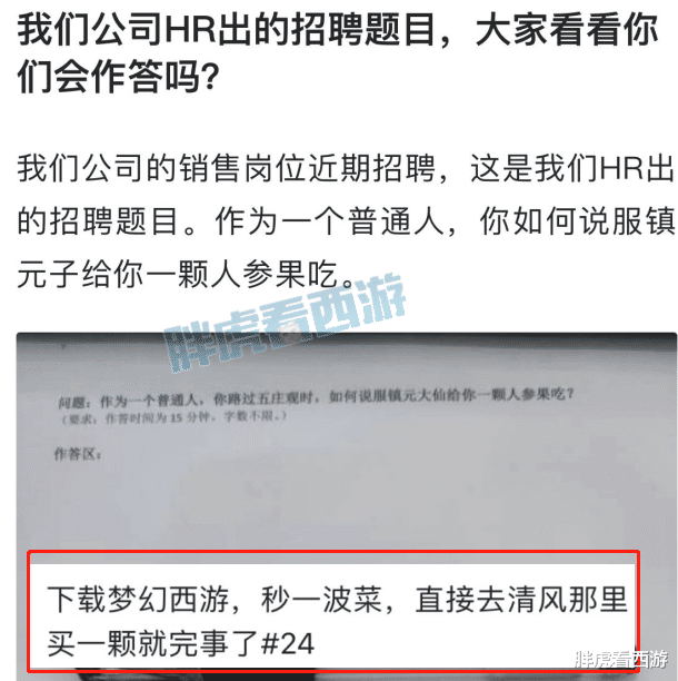 电子竞技|梦幻西游:梦幻秒解HR招聘题目,紫禁城烟花11个小时才拍完