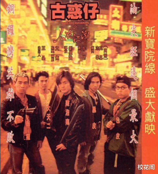 《古惑仔》27年:2位被封杀10位去世,“大嫂”们个个嫁得好