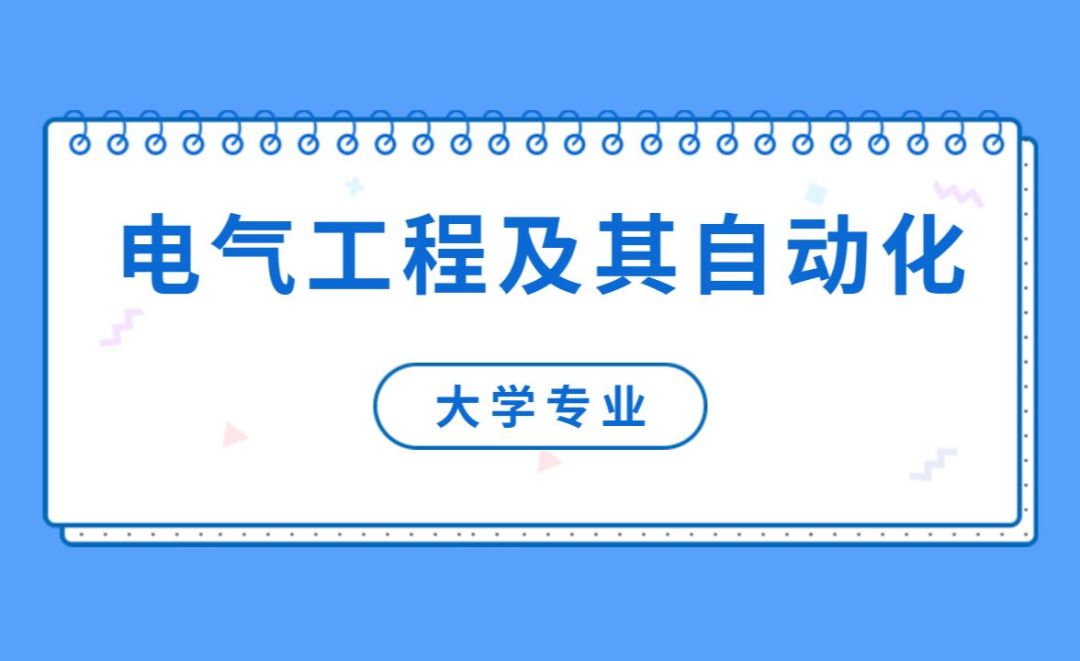 大学|家境普通,想进国家电网,要如何选专业选大学,本文教你做好攻略