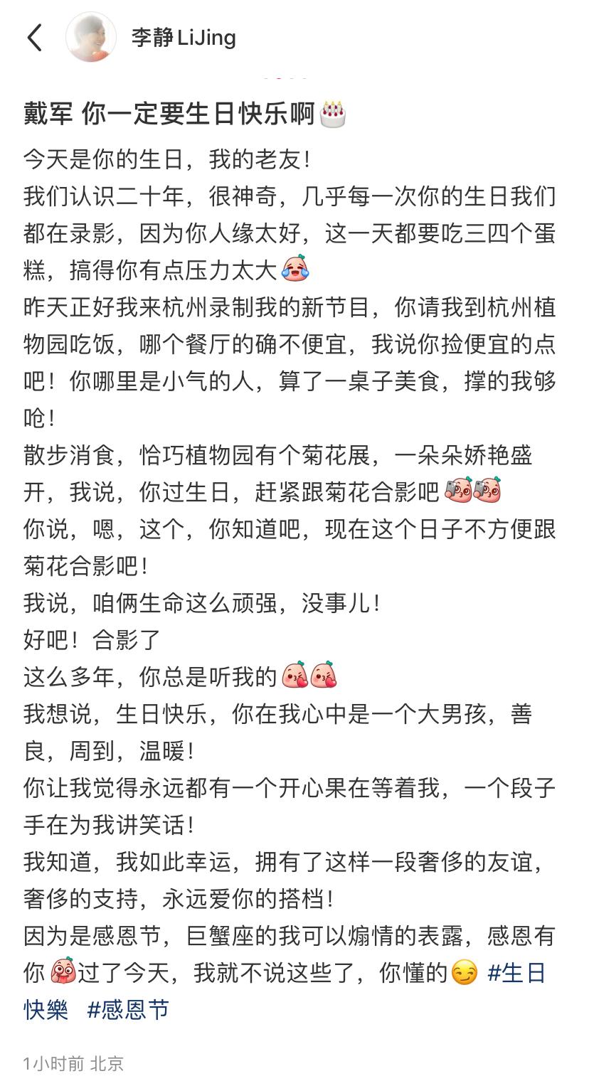 李静为戴军庆生，两人游植物园品美食好惬意，二十年友谊超纯粹