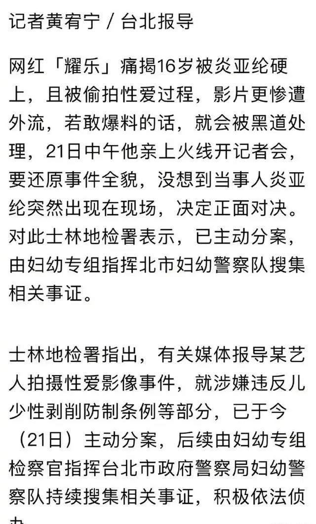 炎亚纶事件再升级！警方介入、代言终止，最高可能面临15年刑期