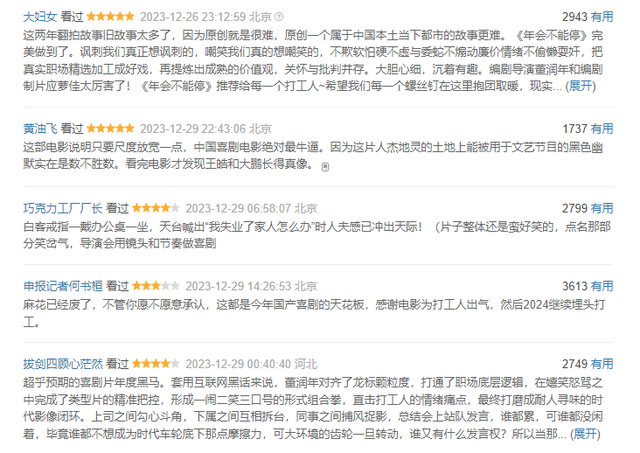 电影《年会不能停！》：扎心又好笑，职场人的发疯嘴替