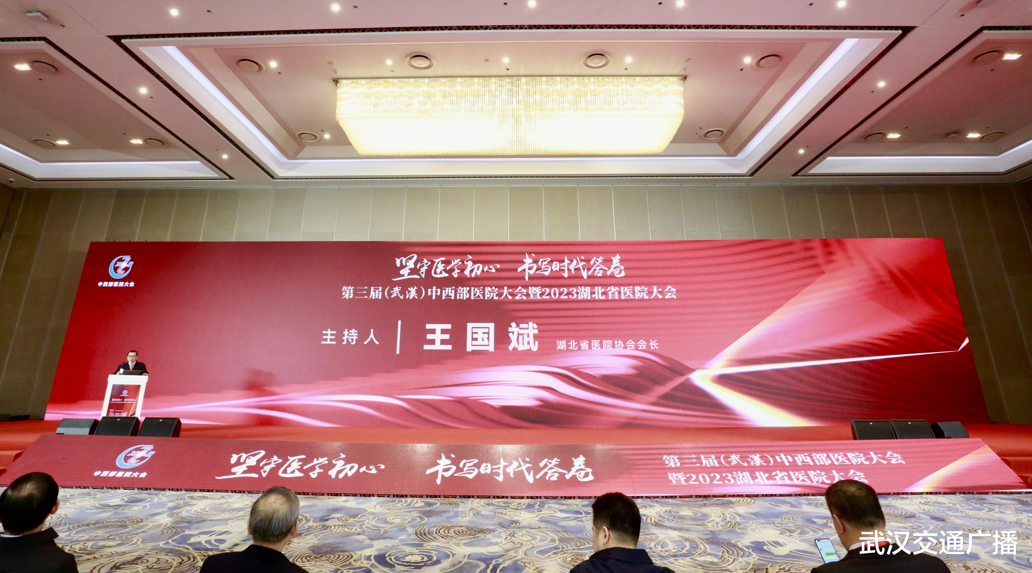 第三届（武汉）中西部医院大会暨2023年湖北省医院大会在汉举行