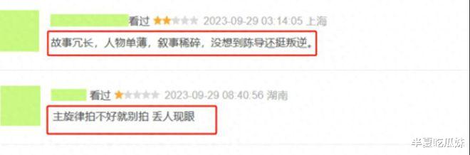 好家伙!陈凯歌《志愿军》上映就差评不断,观众差评理由出奇一致