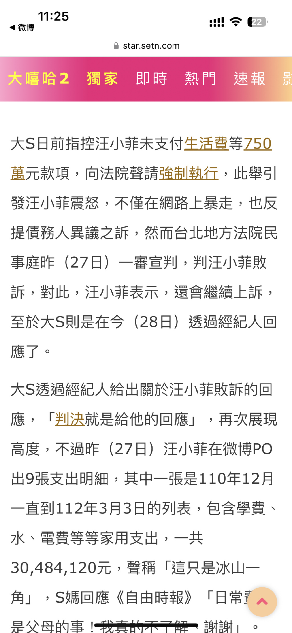 大S|大S,高调发声!