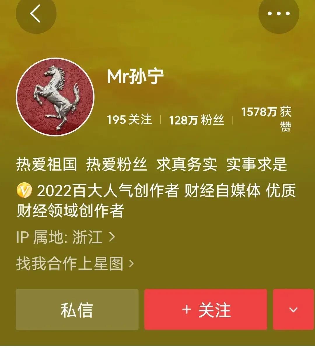 |从Mr孙宁自曝的简历看其这个网红大咖有多么水