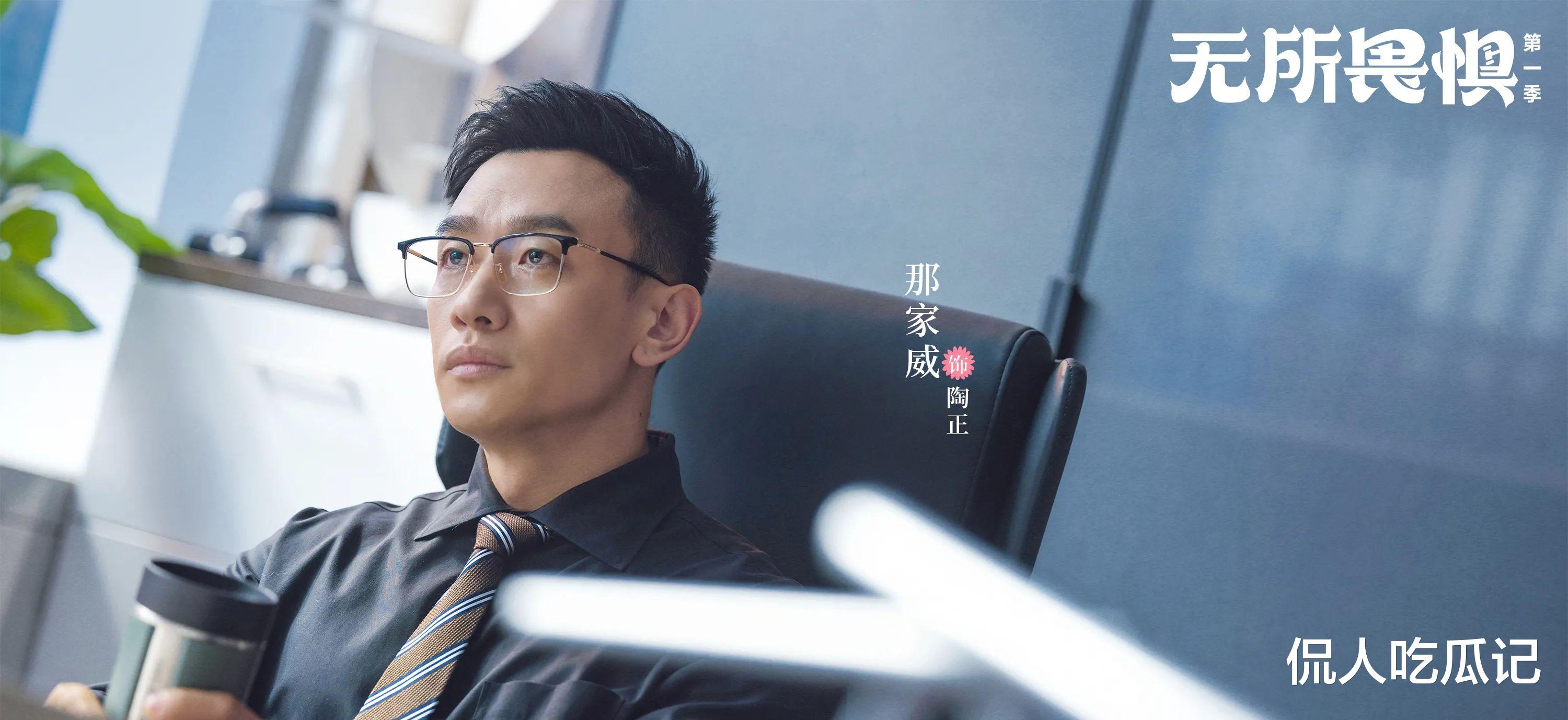 《无所畏惧》那家威：事业被外貌拖后腿，40岁不结婚只想孝敬爸妈