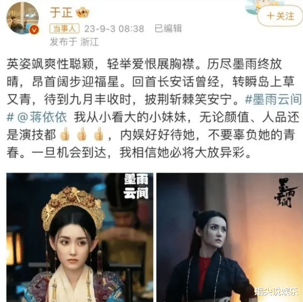 继宋祖儿后，蒋依依也被举报偷税，还不止一次，于正老脸保不住了