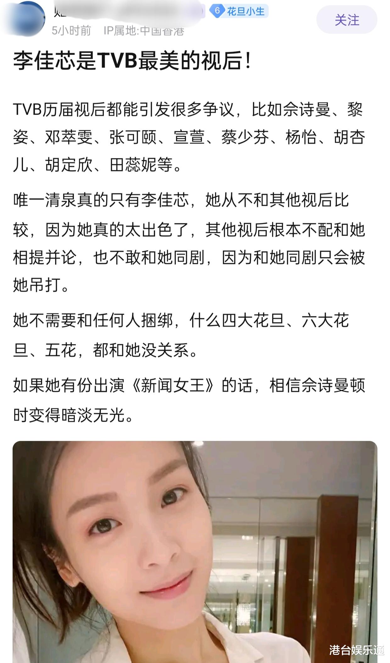 《新闻女王》应让李佳芯主演？网友：在香港人气高，演技比佘诗曼好