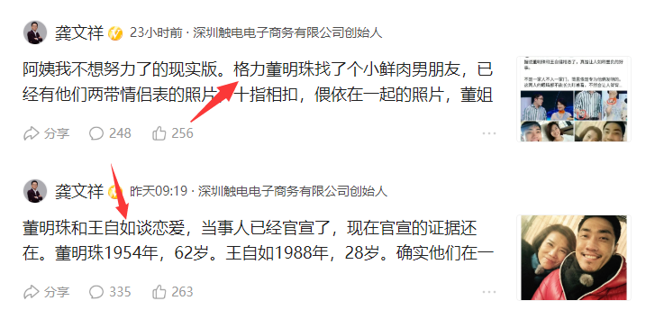 董明珠|曝董明珠王自如热恋,对方比董明珠儿子还小5岁,罗永浩成预言家