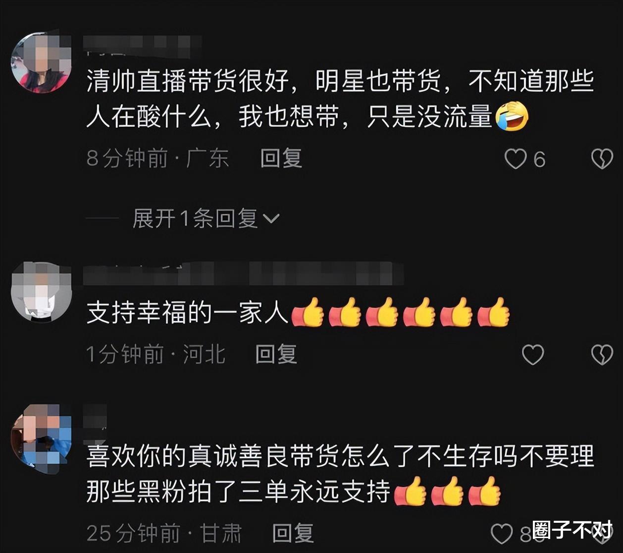 解清帅带货套路被揭穿,直播间评论区沦陷,果然还是王宝强有眼力