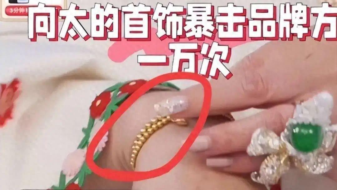 向太终于将眼光盯上了有钱人，改卖奢侈品秒光，销售额轻松就破亿