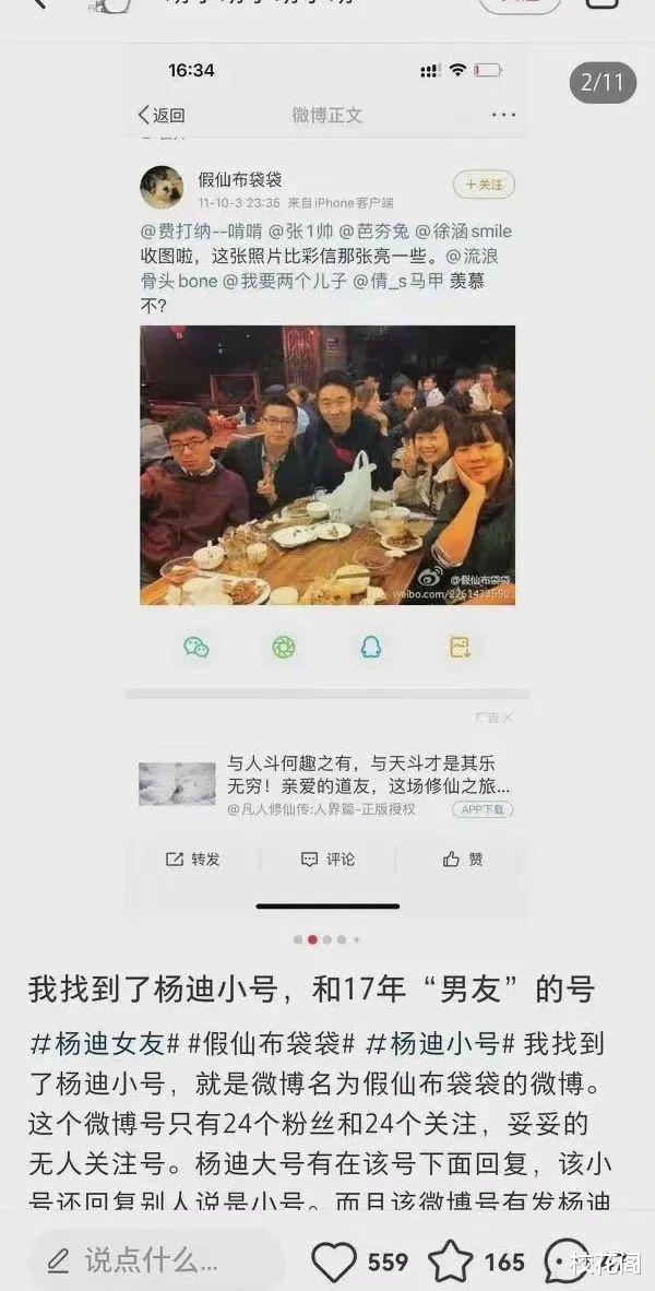 杨迪|官宣分手！恋爱16年都没领证，女友换了个头？