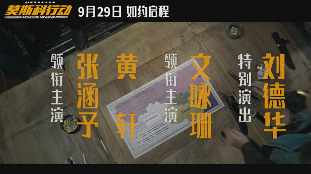 《莫斯科行动》30年前火车上发生了什么？为何那么多人丢了性命