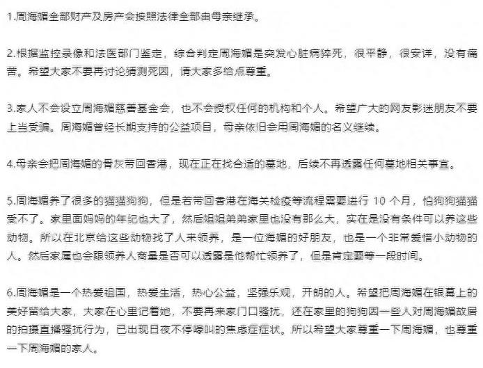 周海媚家人遭吐槽,遗产拿走累赘送人,无视亡者对宠物的深情!