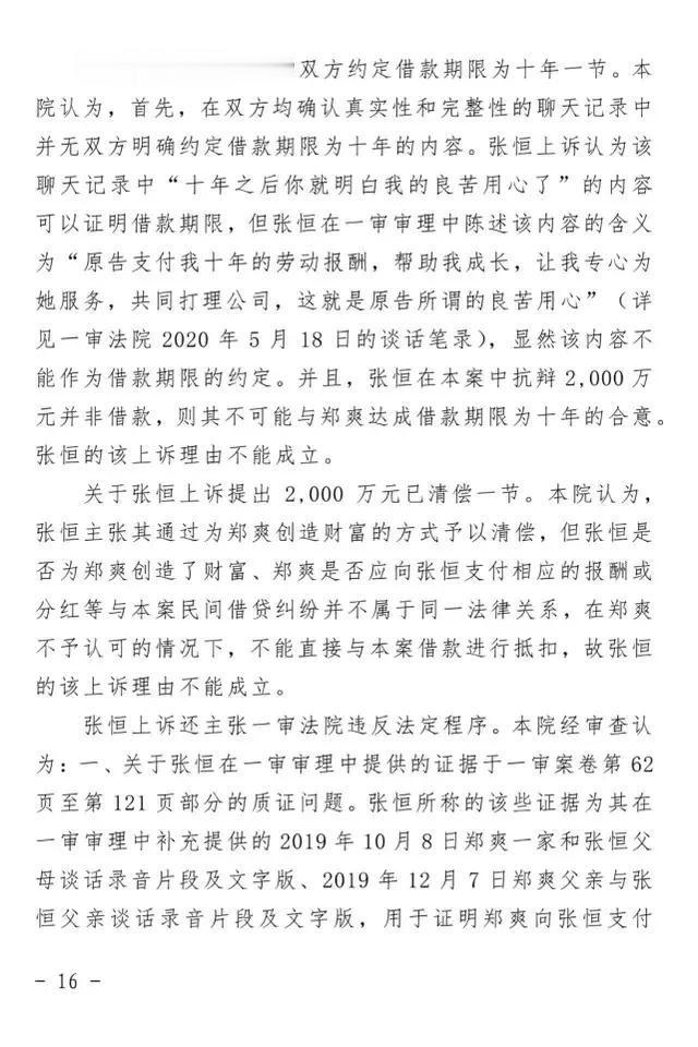古力娜扎|郑爽诉张恒借贷纠纷案终审判决，再次提醒恋爱中的男女别乱借钱
