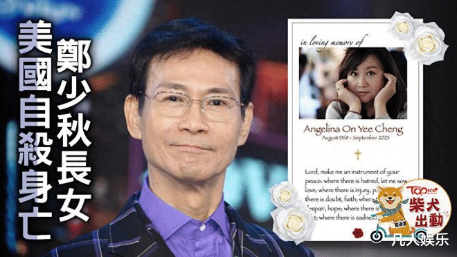 女儿去世，扯下了郑少秋最后一块遮羞布！