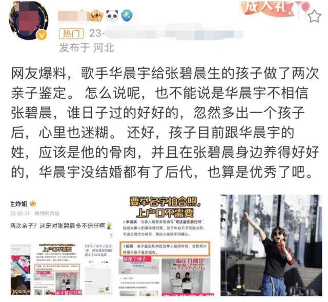 |华晨宇被曝不信任张碧晨,曾两次带女儿做亲子鉴定,现场画面曝光