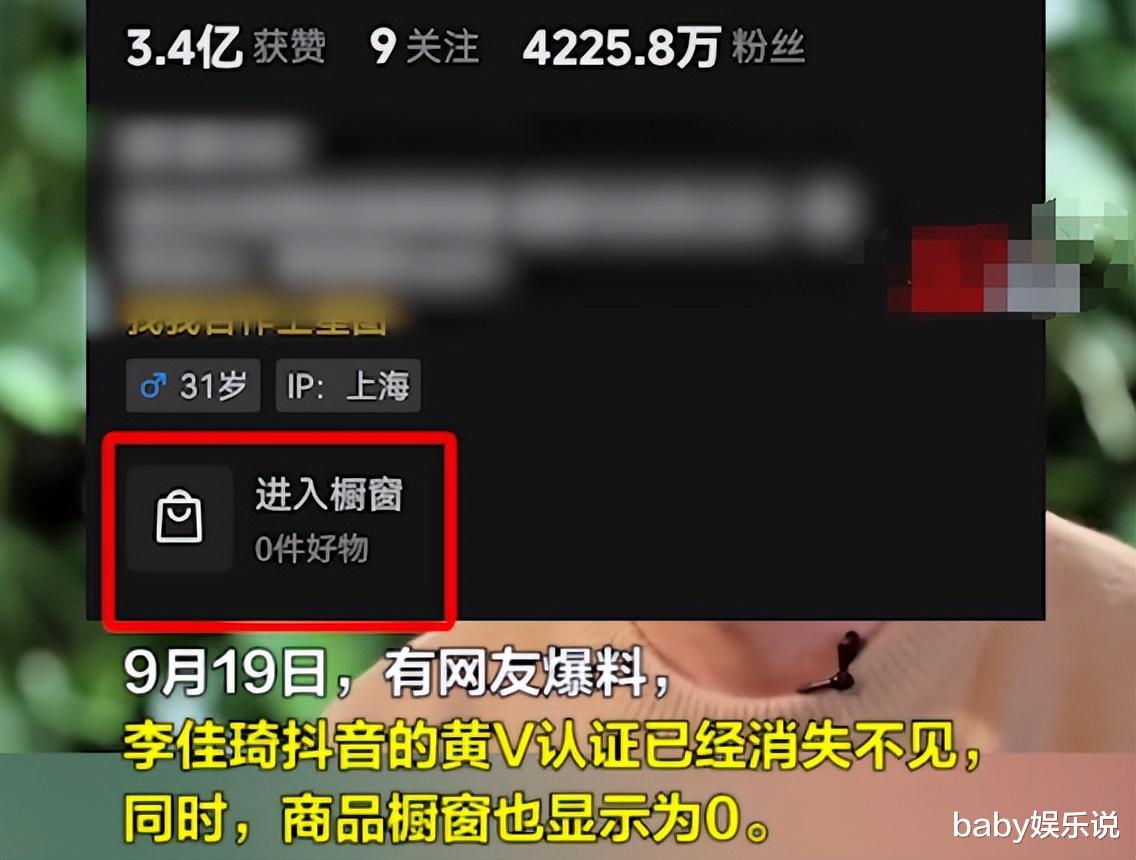 李佳琦被取消认证!曝提价50元垄断,79元眉笔抽成63元,橱窗清零